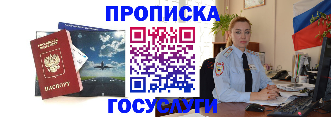временная регистрация в Ясном