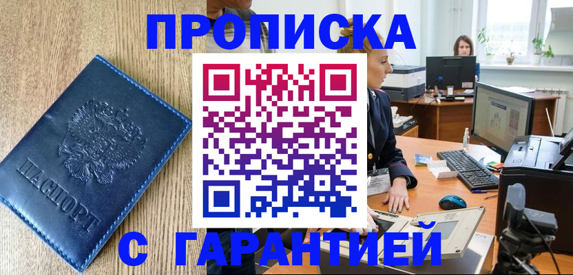 прописка для кредита в Ясном